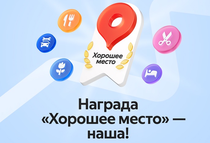 Отличная новость! Сеть стоматологий Aurora dent получила метку “Хорошее место 2025” на Яндекс Картах!